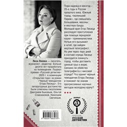 Эксмо Лиза Лосева "Черный чемоданчик Егора Лисицы"