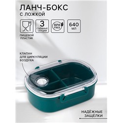 Ланч - бокс в школу, контейнер для еды «Эйлайт», 640 мл, с ложкой, 18.5×14×6.3 см, пластик, зелёный