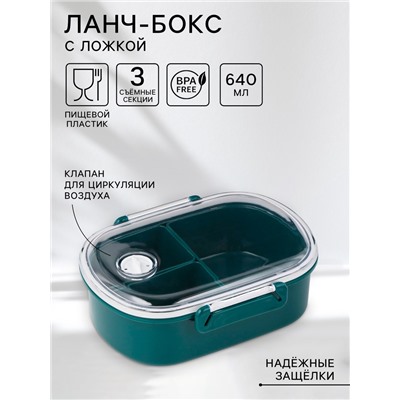 Ланч - бокс в школу, контейнер для еды «Эйлайт», 640 мл, с ложкой, 18.5×14×6.3 см, пластик, зелёный