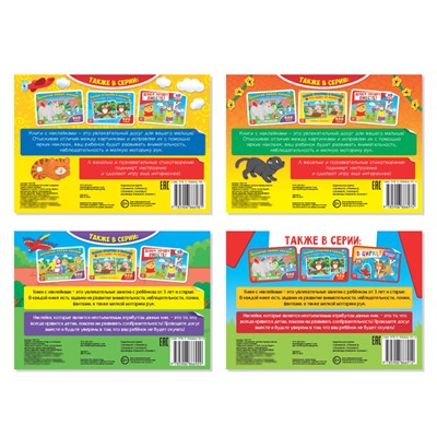 Наклейки детские «100 наклеек. Мир животных», набор 4 шт. по 16 стр.