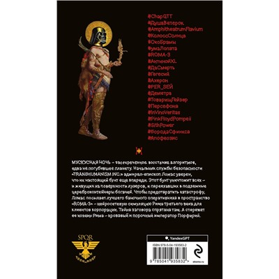 Эксмо Пелевин В.О. "Корпорация Пелевина Transhumanism inc. (комплект из 3-х книг: Transhumanism inc. KGBT+ Путешествие в Элевсин)"