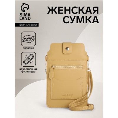 Сумка женская кросс-боди на магните, 13×0.5×20 см, жёлтая