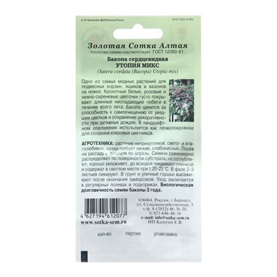Семена цветов Бакопа "Утопия смесь", 3 шт
