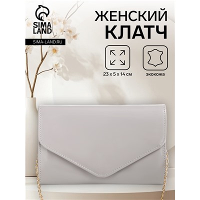 Сумка-клатч женская вечерняя на магните, на длинной цепочке, лаковая, однотонная, серая