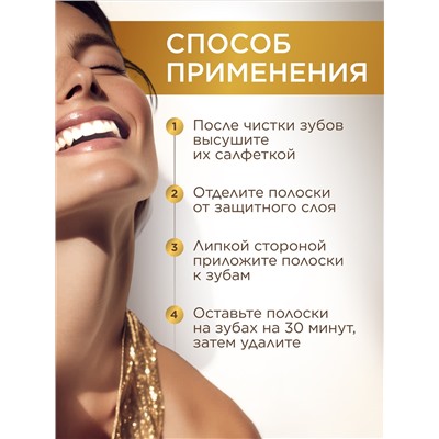 Отбеливающие полоски для зубов