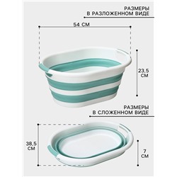 Таз складной «Флекс», 25 л, 54×38.5×7 см, морская волна