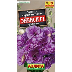 1994A Эустома Эйбиси F1 пурпурная крупноцветковая махровая 5 шт