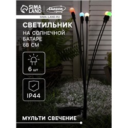 Садовый светильник на солнечной батарее «Шарики», 68 см, 6 LED, свечение мульти
