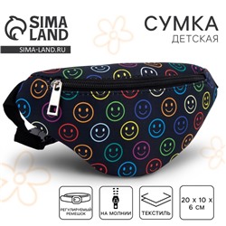 Сумка детская поясная «Смайл» 20 см × 10 см × 6 см