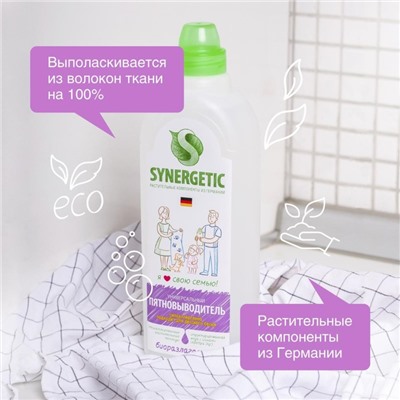 Пятновыводитель Synergetic для всех видов тканей, гель, универсальный, 1 л