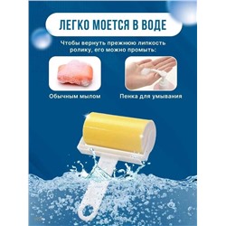 Многоразовый липкий ролик для чистки одежды, Артикул: 128038