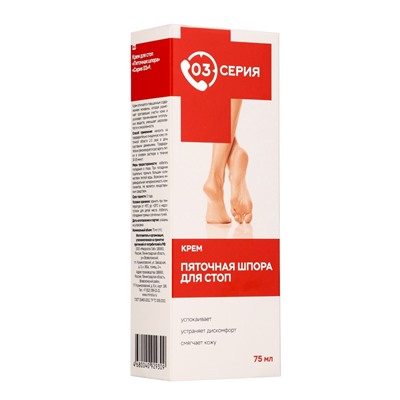 Крем «Серия 03. Пяточная шпора» для стоп, 75 мл