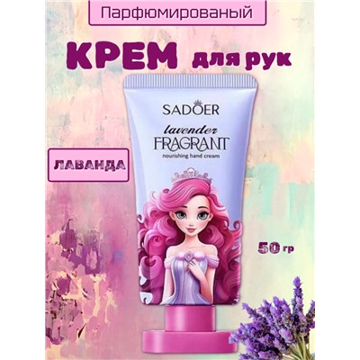 SADOER Парфюмированный крем для рук, лаванда 50 гр