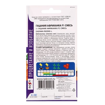 Семена цветов Гацания Африканка смесь, однолетник, 0,1 гр