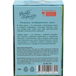 Метафорические ассоциативные карты, мак карты «Ветер перемен», 72 л, карта 10.9×7.4 см