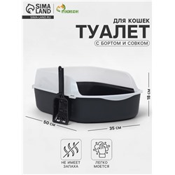 Туалет с бортом, 50×35×18 см, черный