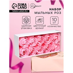 Мыльные розы в коробке, розовые, набор 10 шт., в коробке