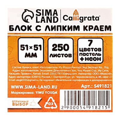 Блок с липким краем, 51×51 мм, 250 листов, 7 цветов пастельные+флуоресцентные