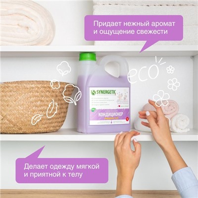 Кондиционер-ополаскиватель для белья Synergetic «Лавандовое поле», гипоаллергенный, биоразлагаемый,2.75 л