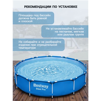 Бассейн каркасный Bestway Steel Pro 56681, 366×76 см, фильтр-насос, круглый