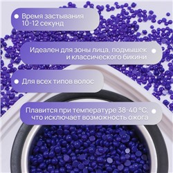 Воск для депиляции, плёночный, в гранулах, 500 г, индиго