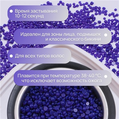 Воск для депиляции, плёночный, в гранулах, 500 г, индиго