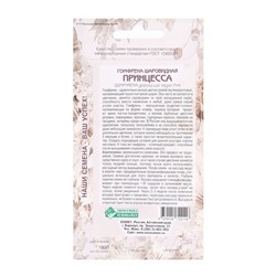 Семена Цветов Гомфрена шаровидная Принцесса, 10 шт