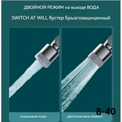 Насадка на кран аэратор.