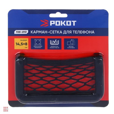 Карман-сетка под телефон, на клейкой ленте, 14,5x8см, чёрный