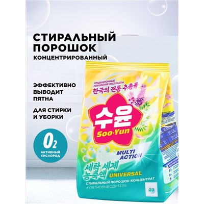 Стиральный порошок-концентрат универсальный Soo-Yun