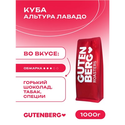 Кофе в зёрнах Куба Альтура Лавадо, уп. 1 кг