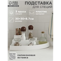 Подставка для специй 3 яруса Griten, угловая, 30×30×8.7 см, белая