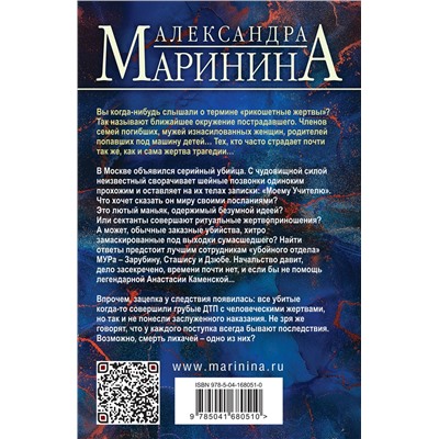 Эксмо Александра Маринина "Отдаленные последствия. Том 1"