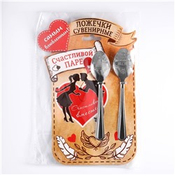 Ложки с гравировкой, набор «Счастливой паре», 15.5×25.5 см, 2 шт.