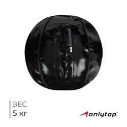 Мяч набивной ONLYTOP, 5 кг