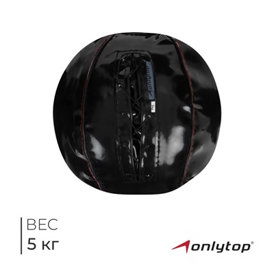 Мяч набивной ONLYTOP, 5 кг