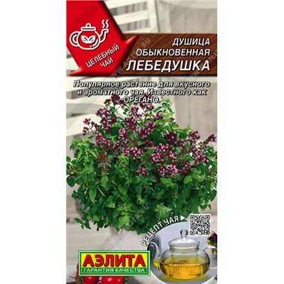 0401A Душица обыкновенная Лебедушка 0,05 г
