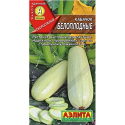 0024L Кабачок Белоплодные 8шт