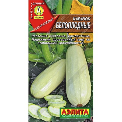 0024L Кабачок Белоплодные 8шт