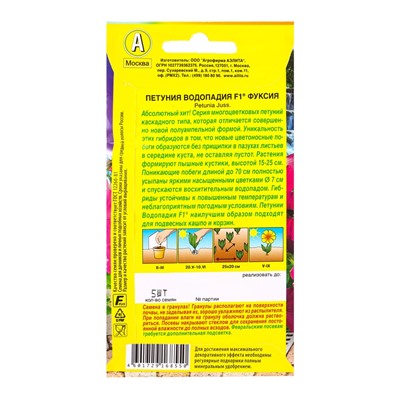 Семена цветов Петуния «Водопадия», F1, фуксия, драже в пробирке, 5 шт., «Агрофирма АЭЛИТА»