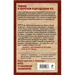 Эксмо Александр Тамоников "Темное полушарие"