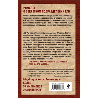 Эксмо Александр Тамоников "Темное полушарие"