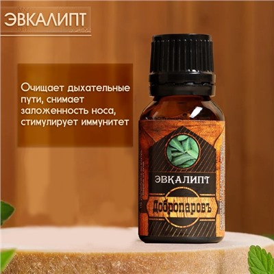 Набор эфирных масел 3 шт "Пихта, Мята, Эвалипт" 17 мл Ex