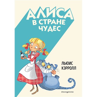 Эксмо Льюис Кэрролл "Алиса в Стране чудес (ил. С. Туркони)"