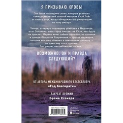 Эксмо Ким Лиггетт "Последняя жатва"