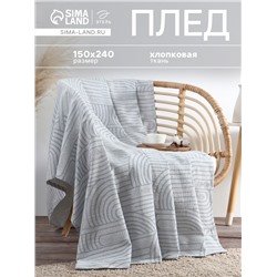 Плед «Этель» Cotton, 150×240 см, синий, хлопок 100%