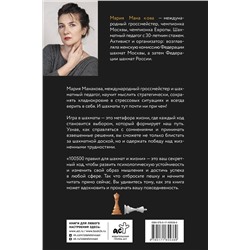 АСТ Мария Манакова "100500 правил для жизни и шахмат"