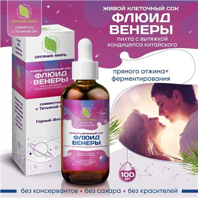 Живой сок Флюид Венеры пихты с кордицепсом китайским прямого отжима 100 мл.