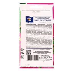 Семена цветов Петуния кр.ЛИЛУ Розовая F1   0,01г. амп.