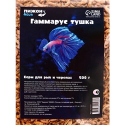 Корм для рыб и черепах «Пижон» гаммарус тушка, 500 г